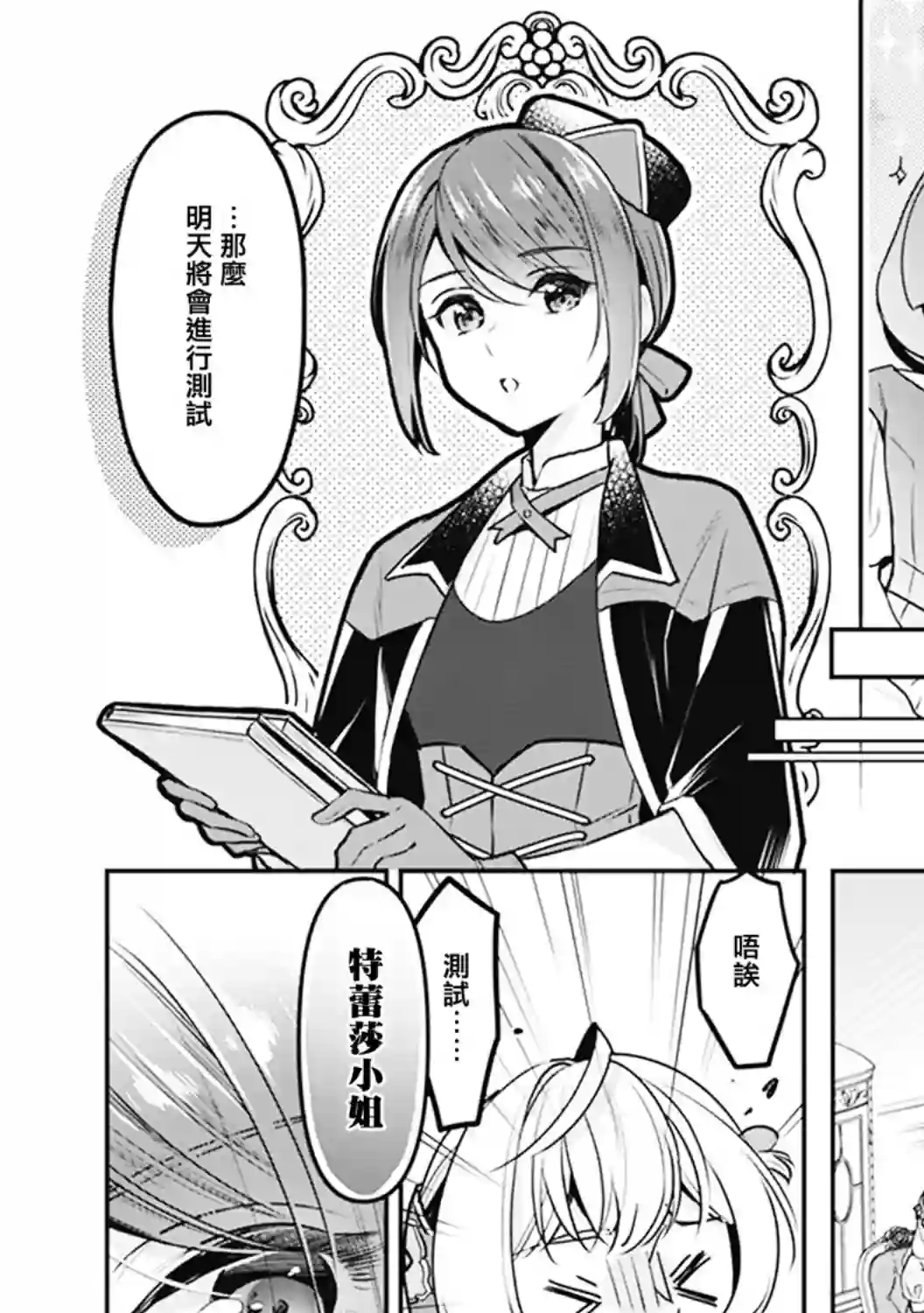 大公妃候补的贫穷千金想要脚踏实地成为女官第08话