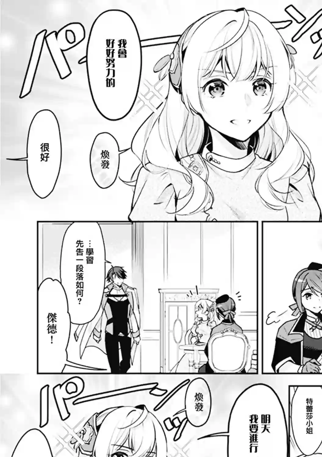 大公妃候补的贫穷千金想要脚踏实地成为女官第08话