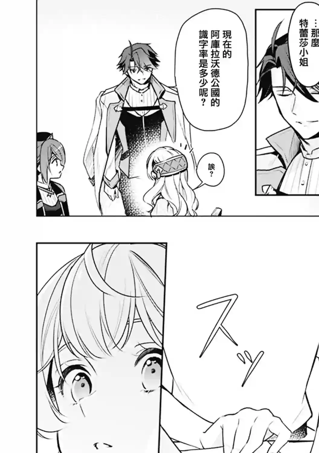 大公妃候补的贫穷千金想要脚踏实地成为女官第08话