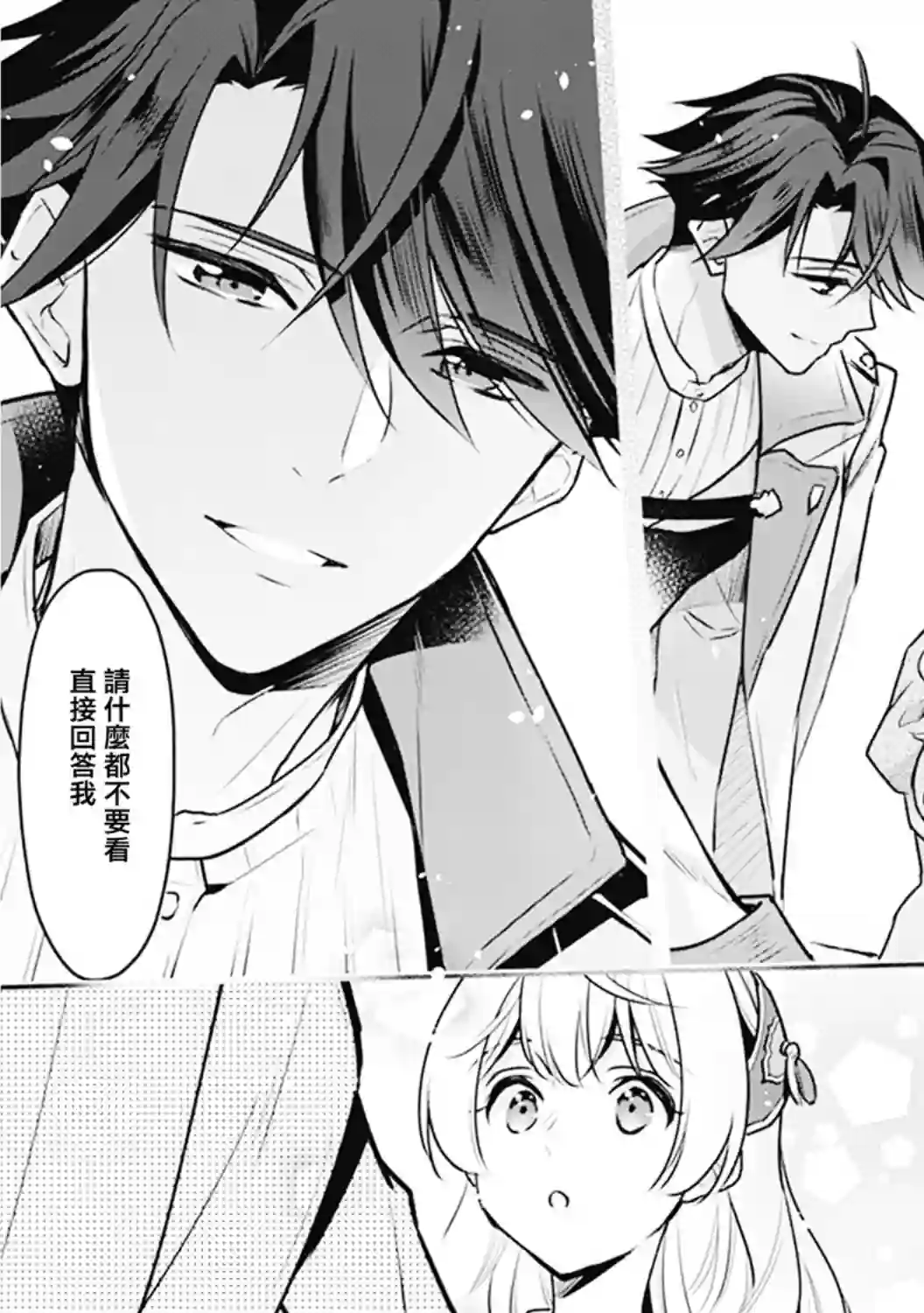 大公妃候补的贫穷千金想要脚踏实地成为女官第08话