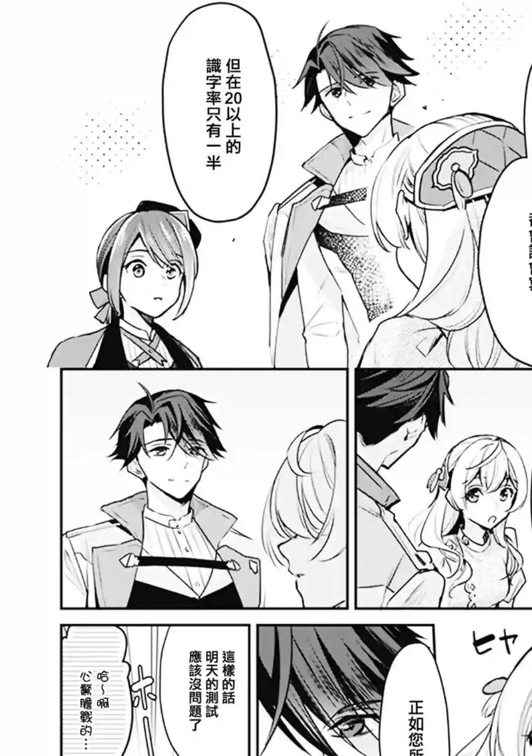 大公妃候补的贫穷千金想要脚踏实地成为女官第08话