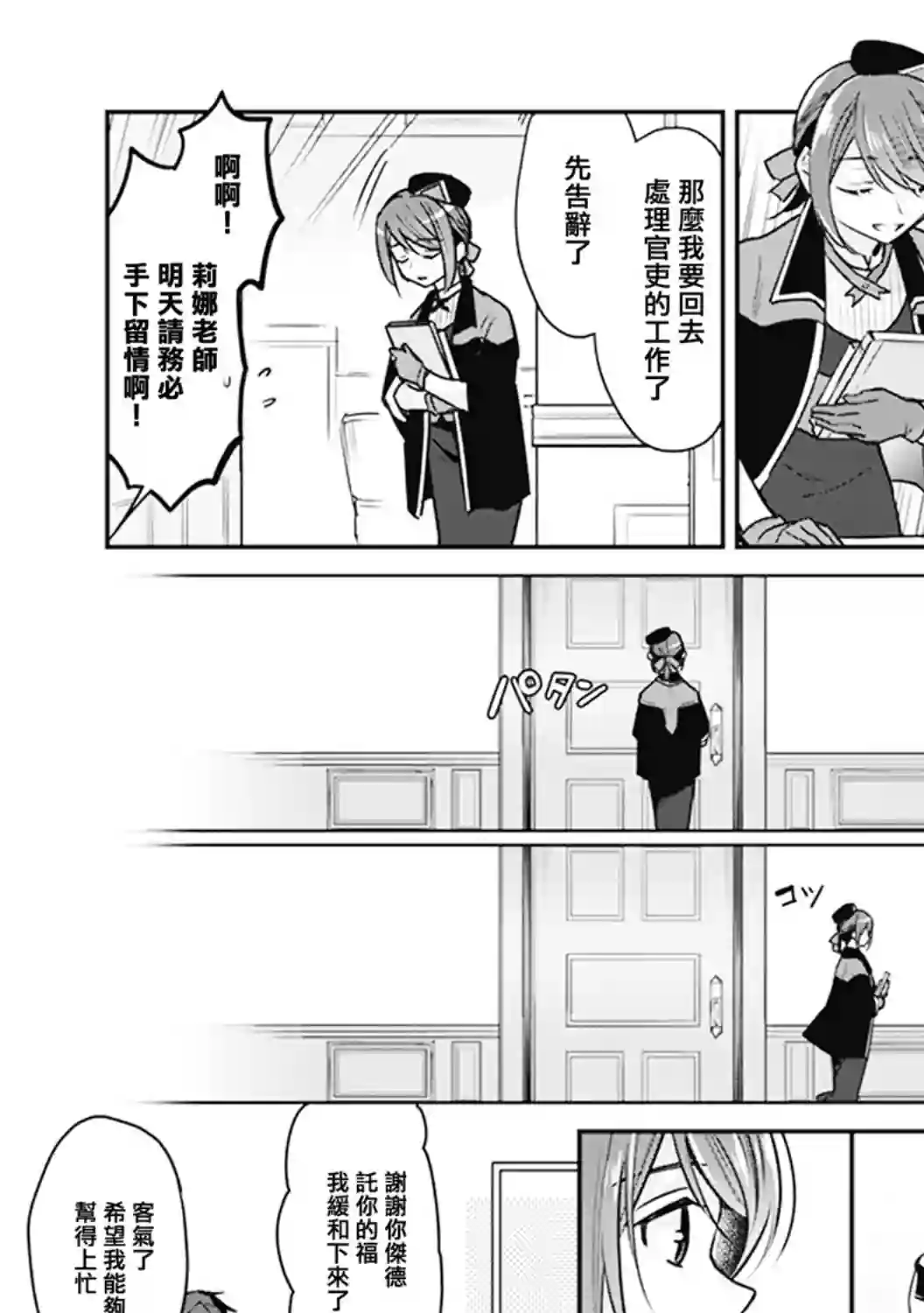 大公妃候补的贫穷千金想要脚踏实地成为女官第08话
