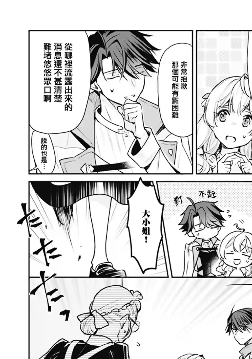 大公妃候补的贫穷千金想要脚踏实地成为女官第08话