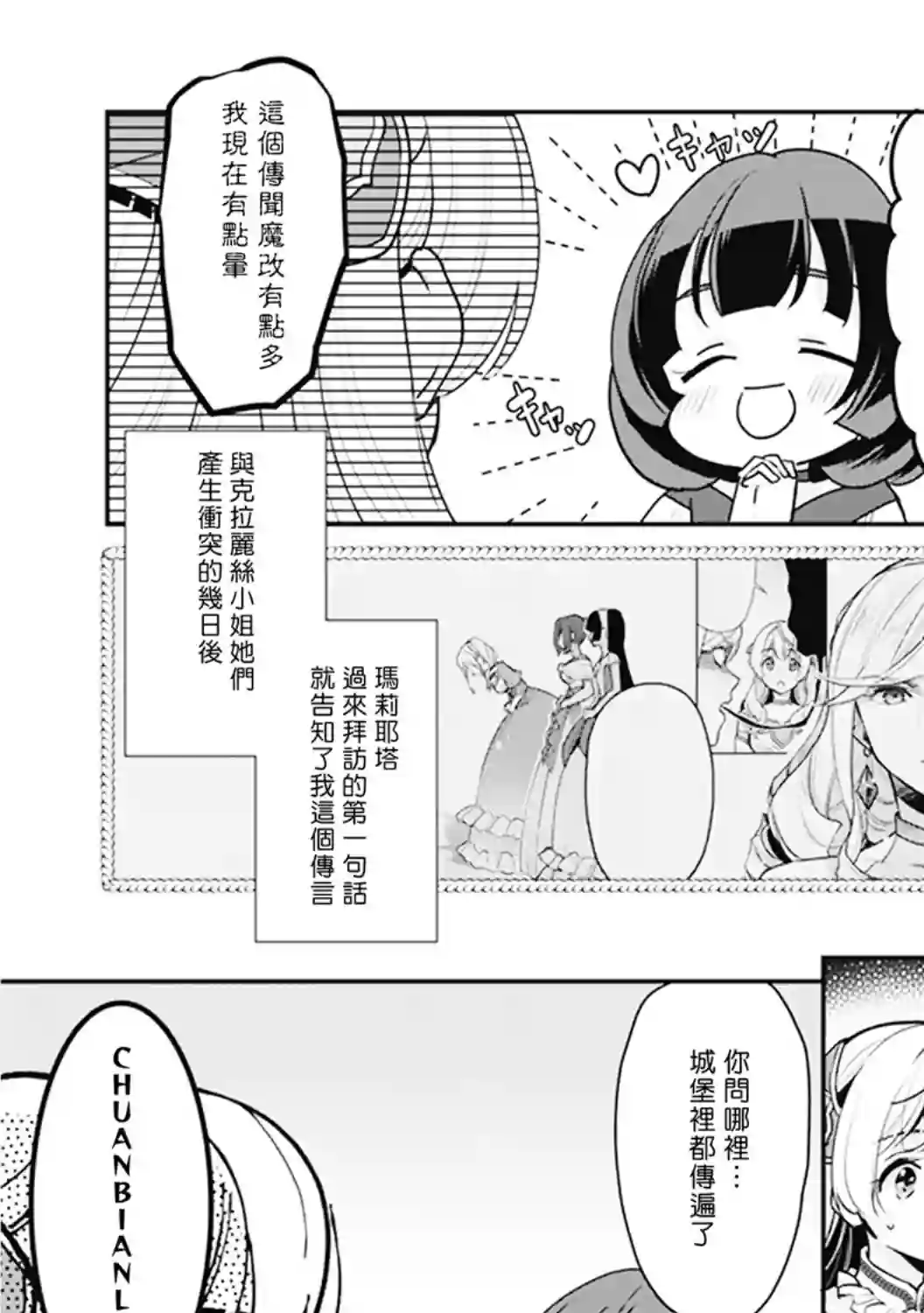 大公妃候补的贫穷千金想要脚踏实地成为女官第08话