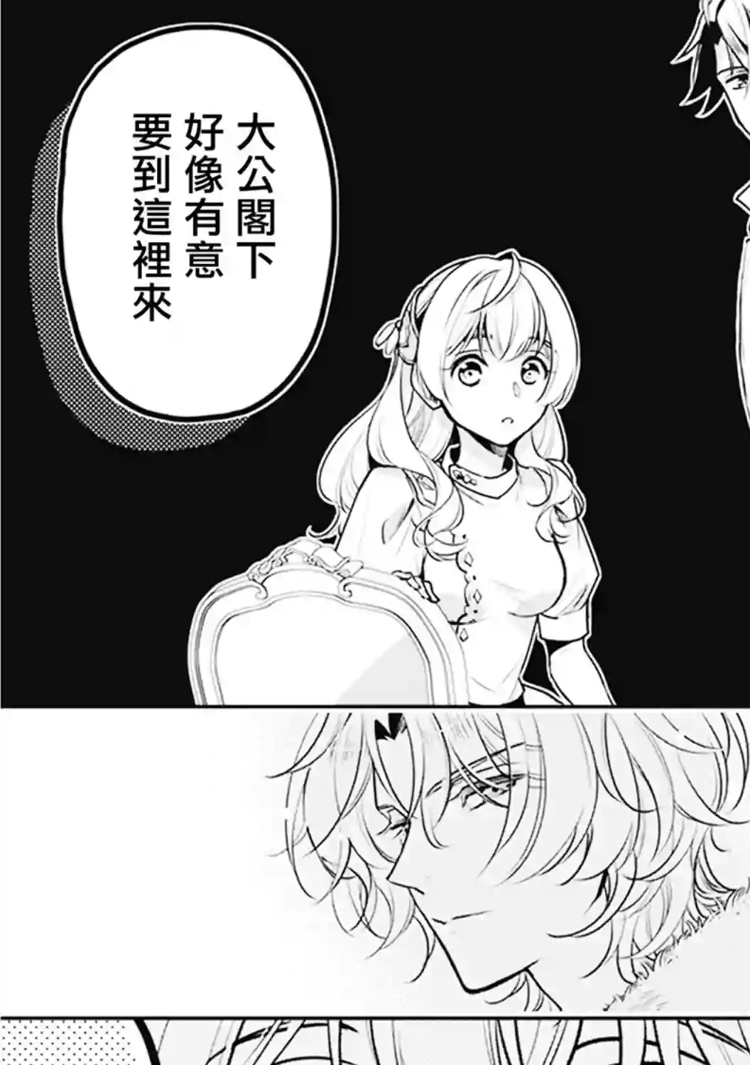 大公妃候补的贫穷千金想要脚踏实地成为女官第08话