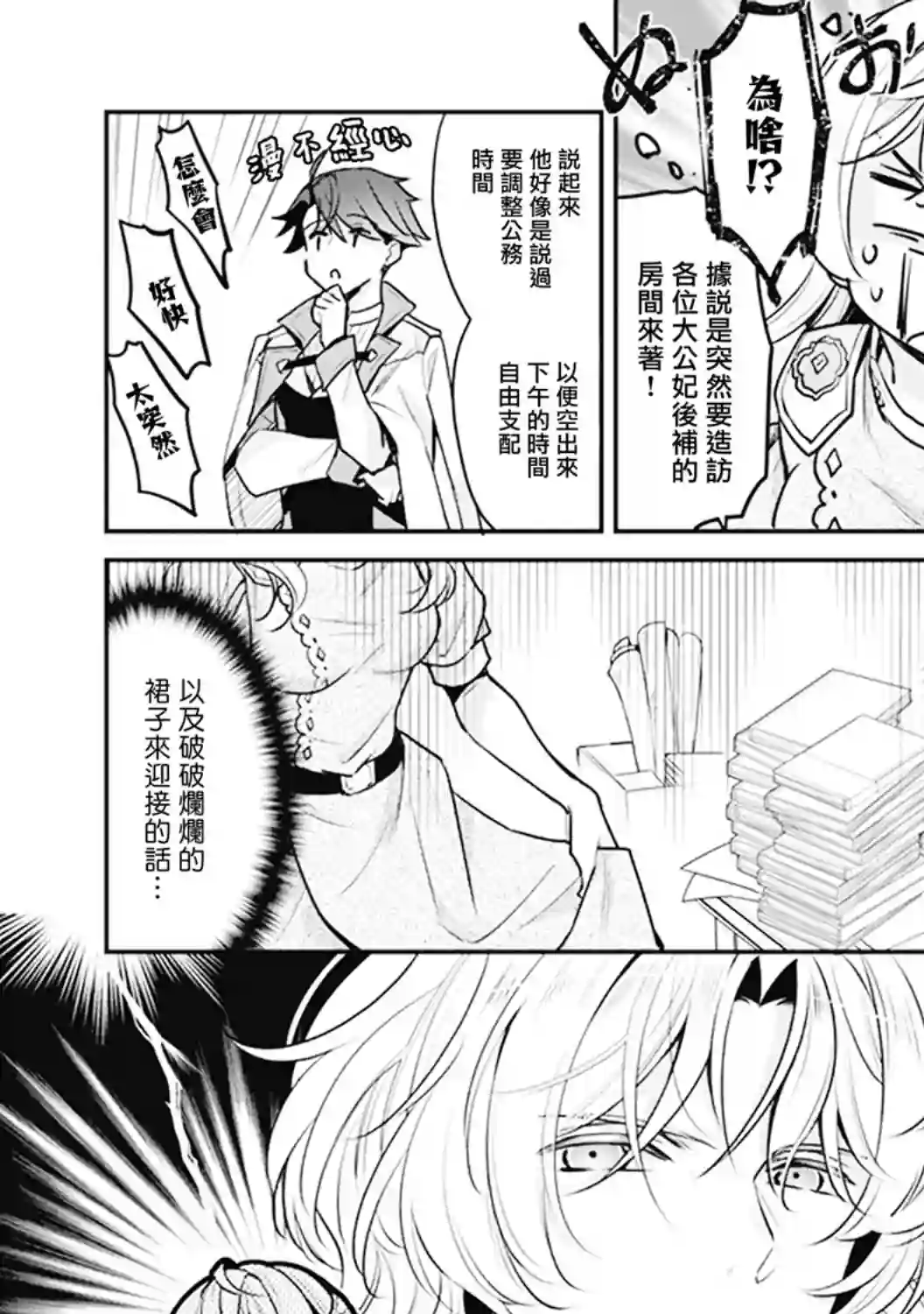 大公妃候补的贫穷千金想要脚踏实地成为女官第08话