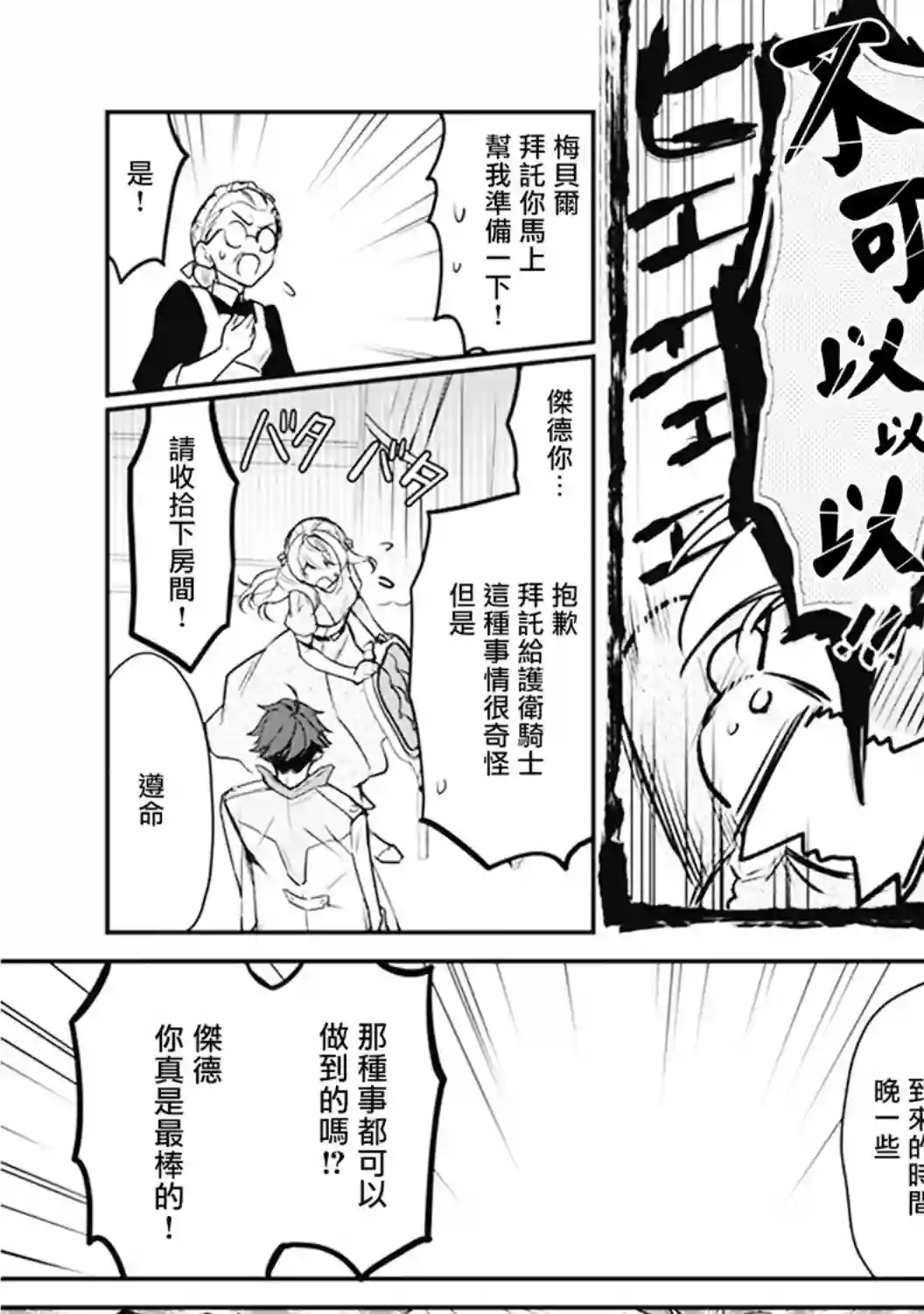大公妃候补的贫穷千金想要脚踏实地成为女官第08话