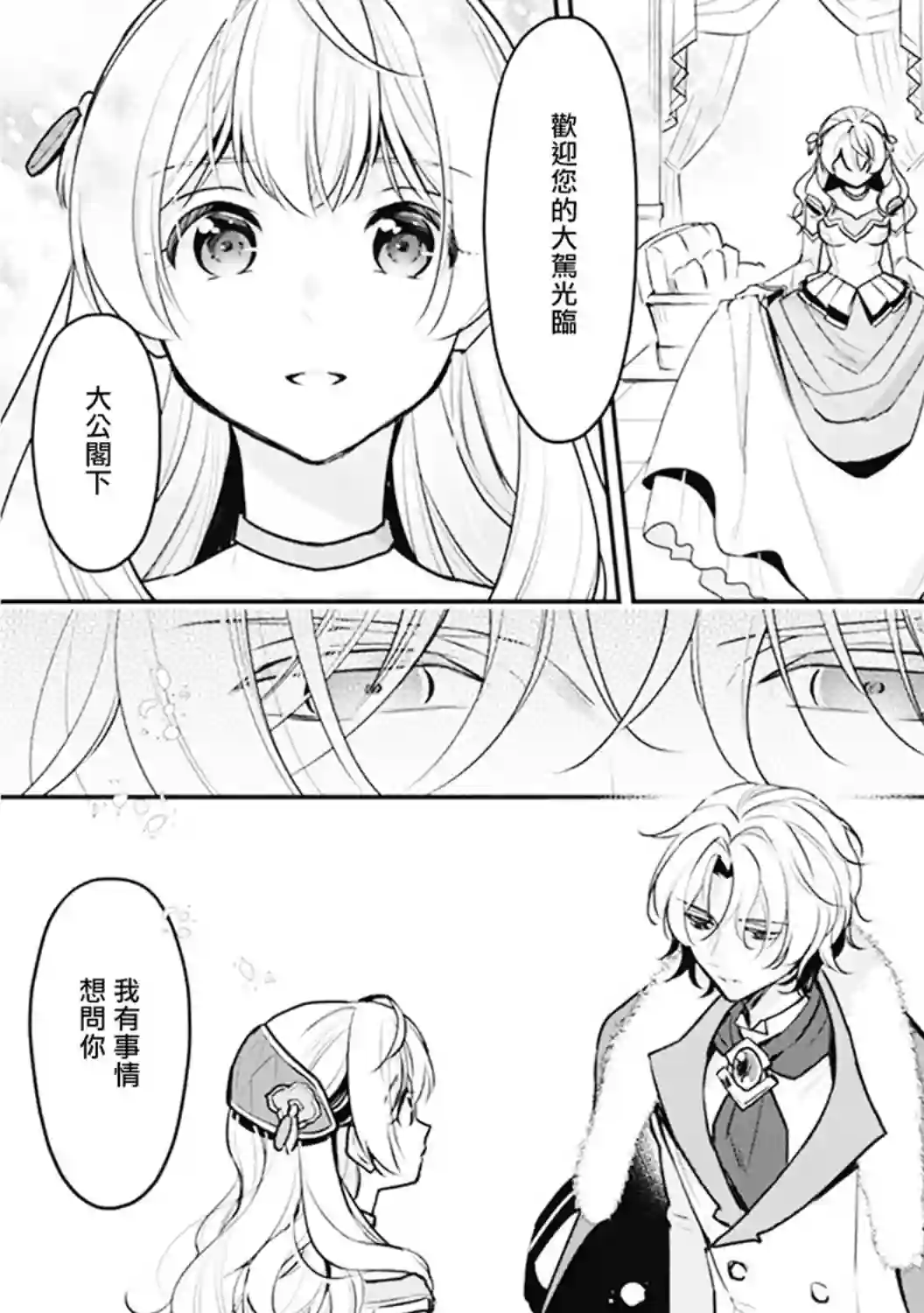 大公妃候补的贫穷千金想要脚踏实地成为女官第08话