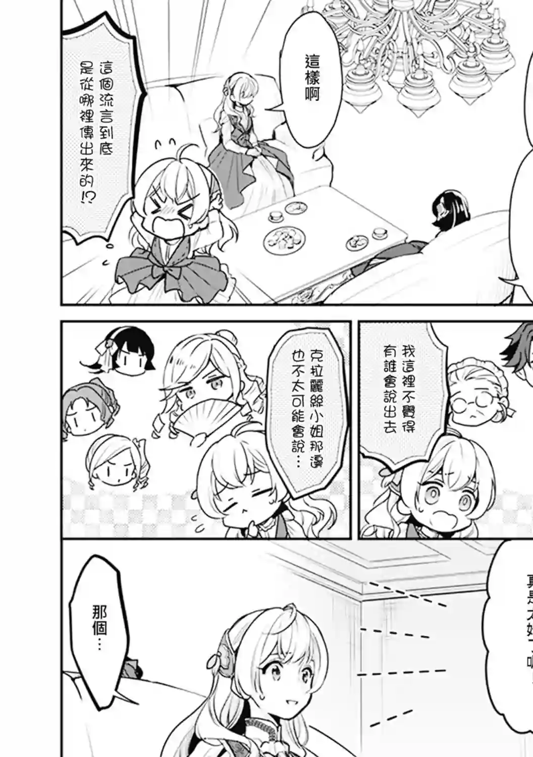 大公妃候补的贫穷千金想要脚踏实地成为女官第08话