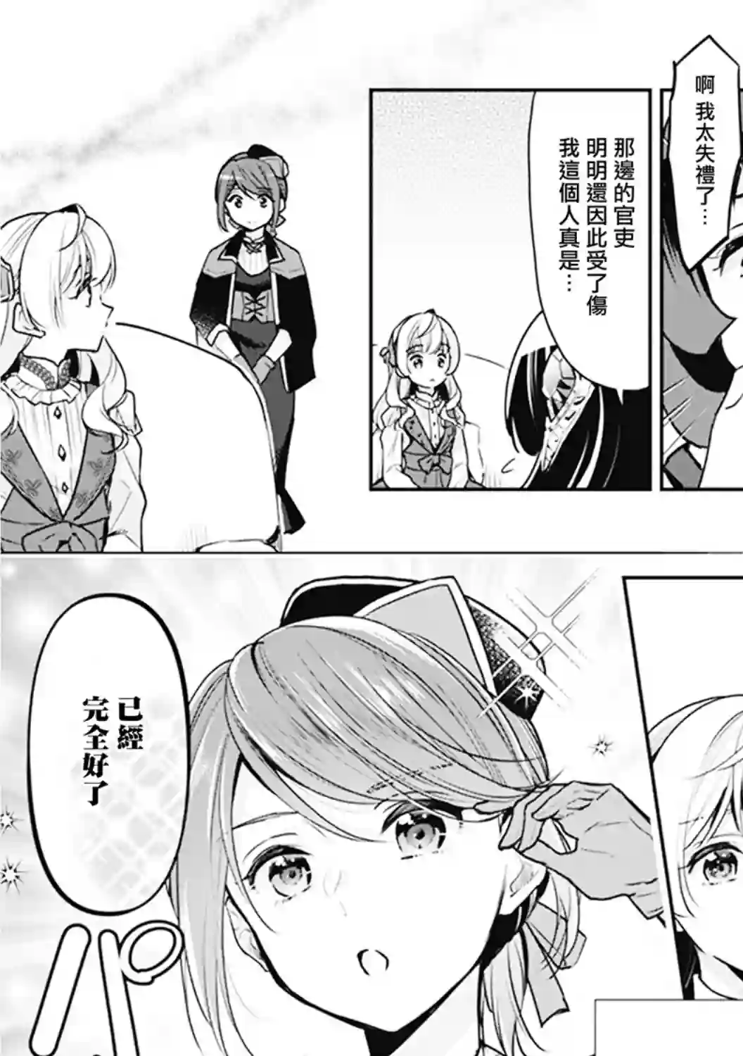 大公妃候补的贫穷千金想要脚踏实地成为女官第08话
