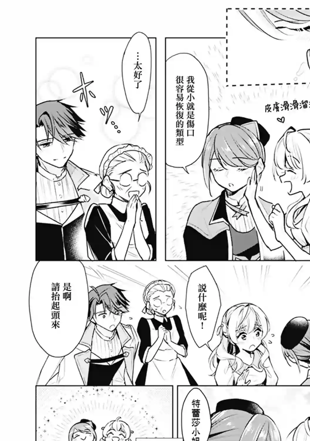 大公妃候补的贫穷千金想要脚踏实地成为女官第08话