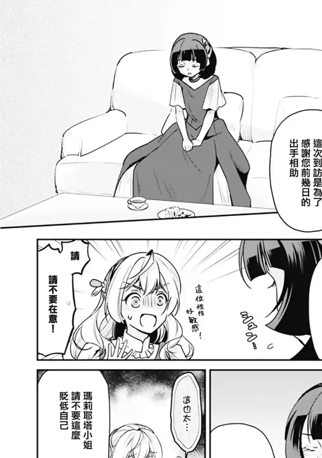 大公妃候补的贫穷千金想要脚踏实地成为女官第08话