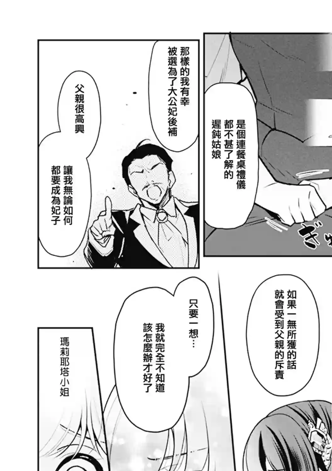大公妃候补的贫穷千金想要脚踏实地成为女官第08话