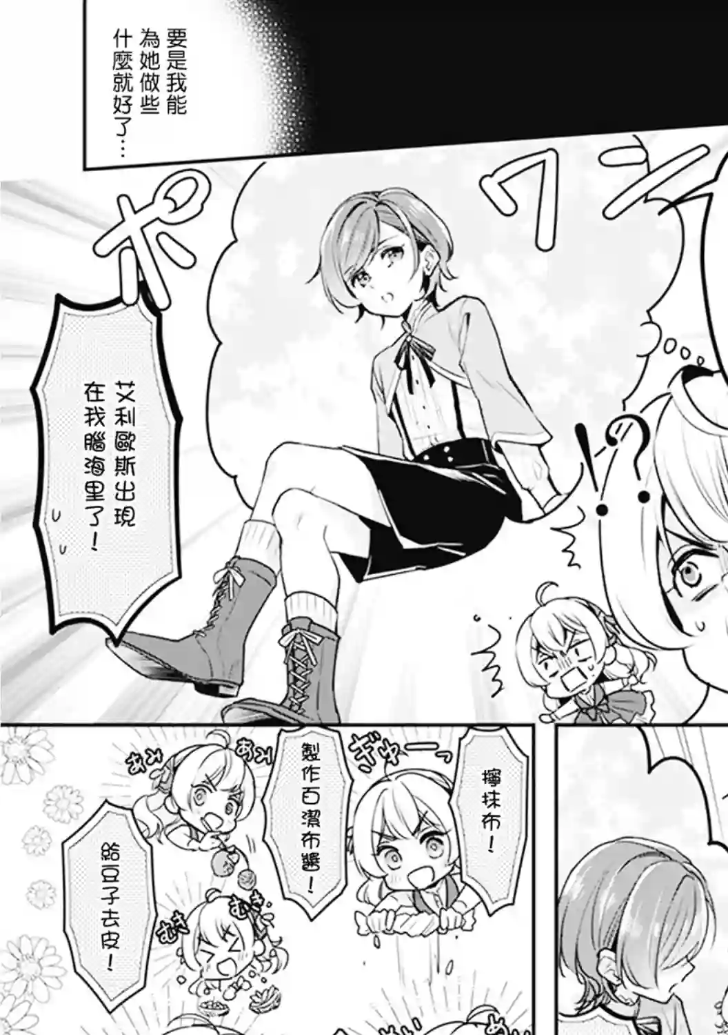 大公妃候补的贫穷千金想要脚踏实地成为女官第08话