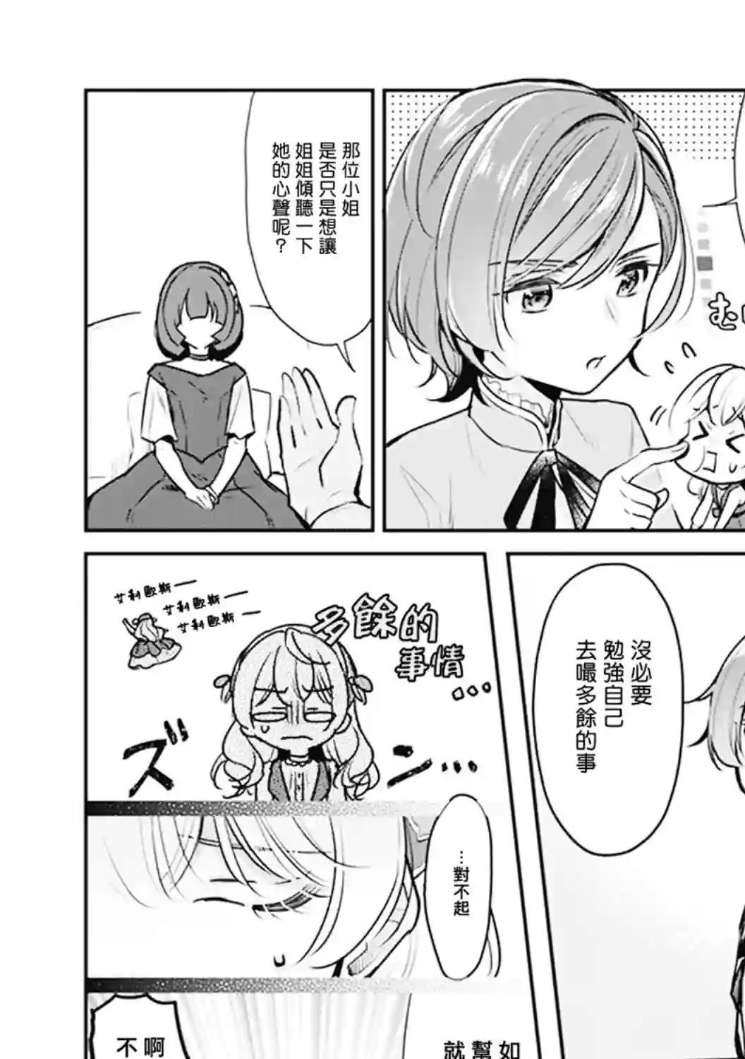 大公妃候补的贫穷千金想要脚踏实地成为女官第08话