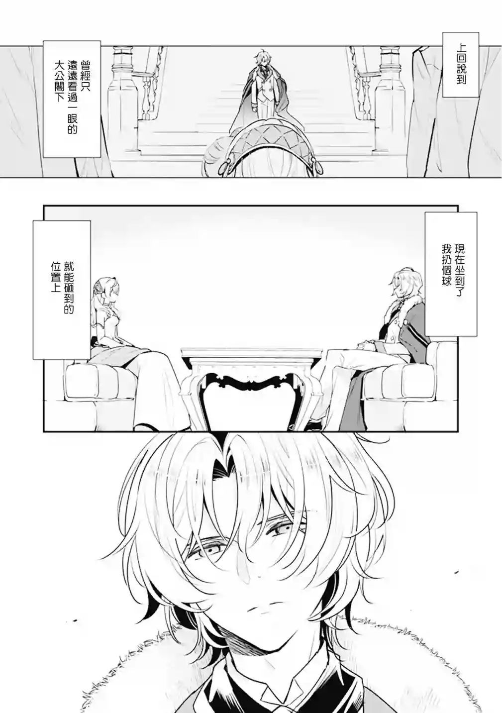 大公妃候补的贫穷千金想要脚踏实地成为女官第09话
