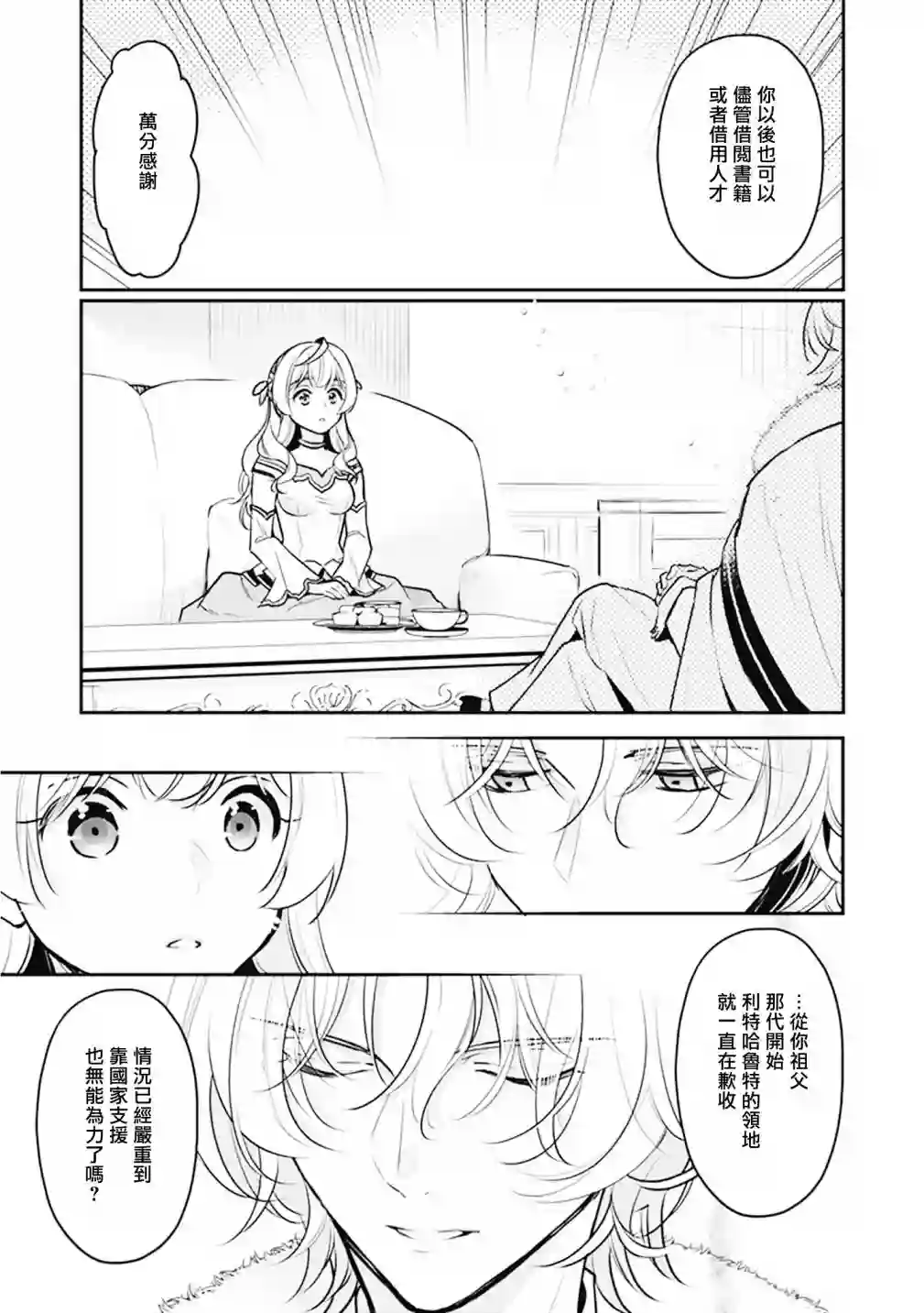 大公妃候补的贫穷千金想要脚踏实地成为女官第09话