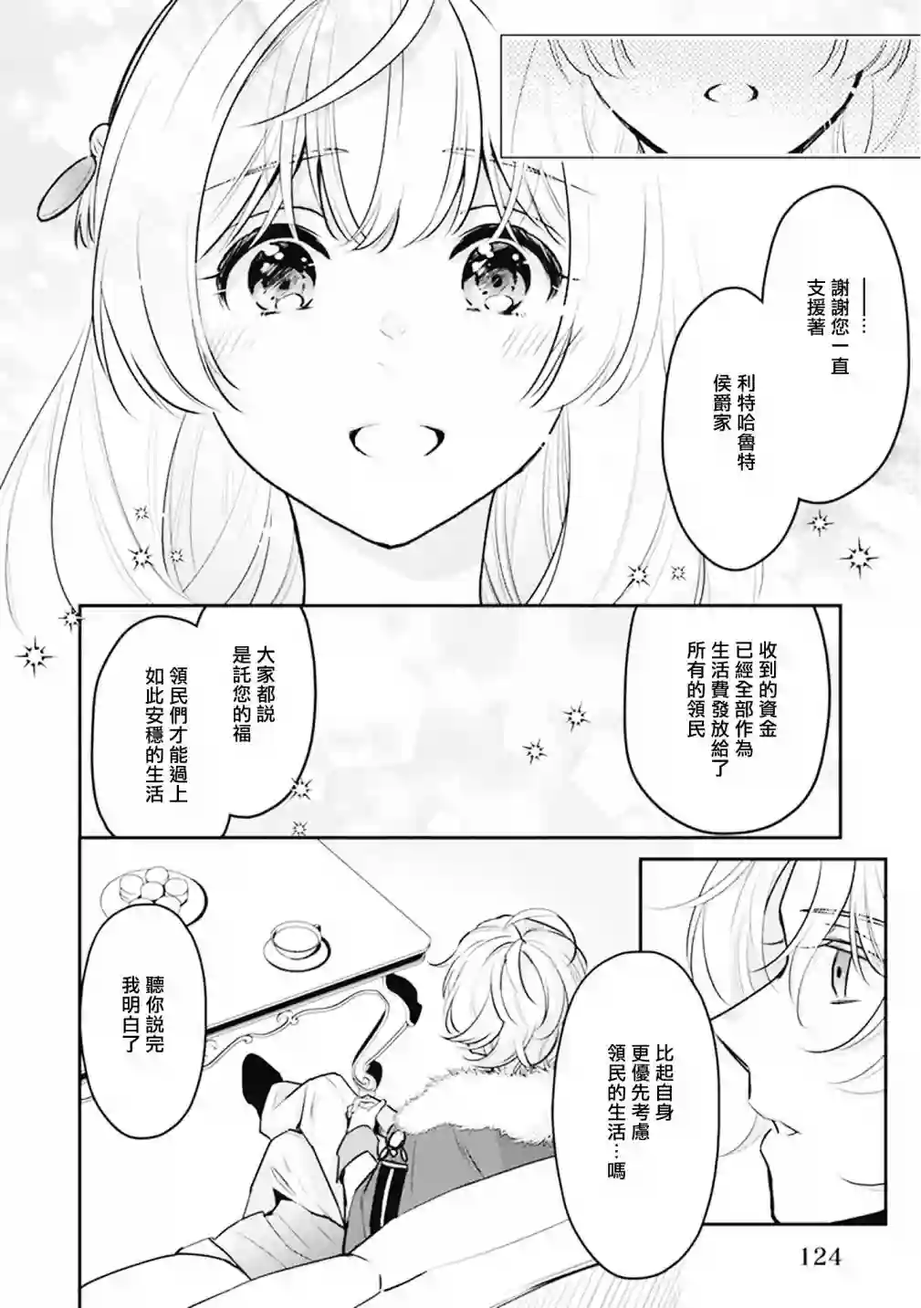 大公妃候补的贫穷千金想要脚踏实地成为女官第09话
