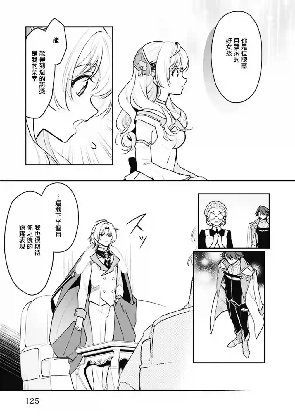 大公妃候补的贫穷千金想要脚踏实地成为女官第09话