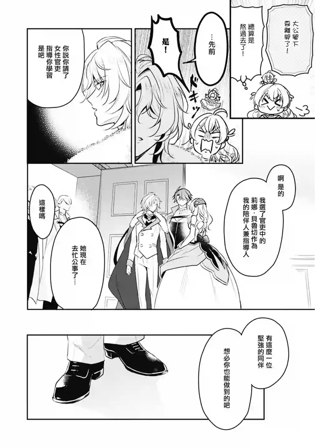 大公妃候补的贫穷千金想要脚踏实地成为女官第09话