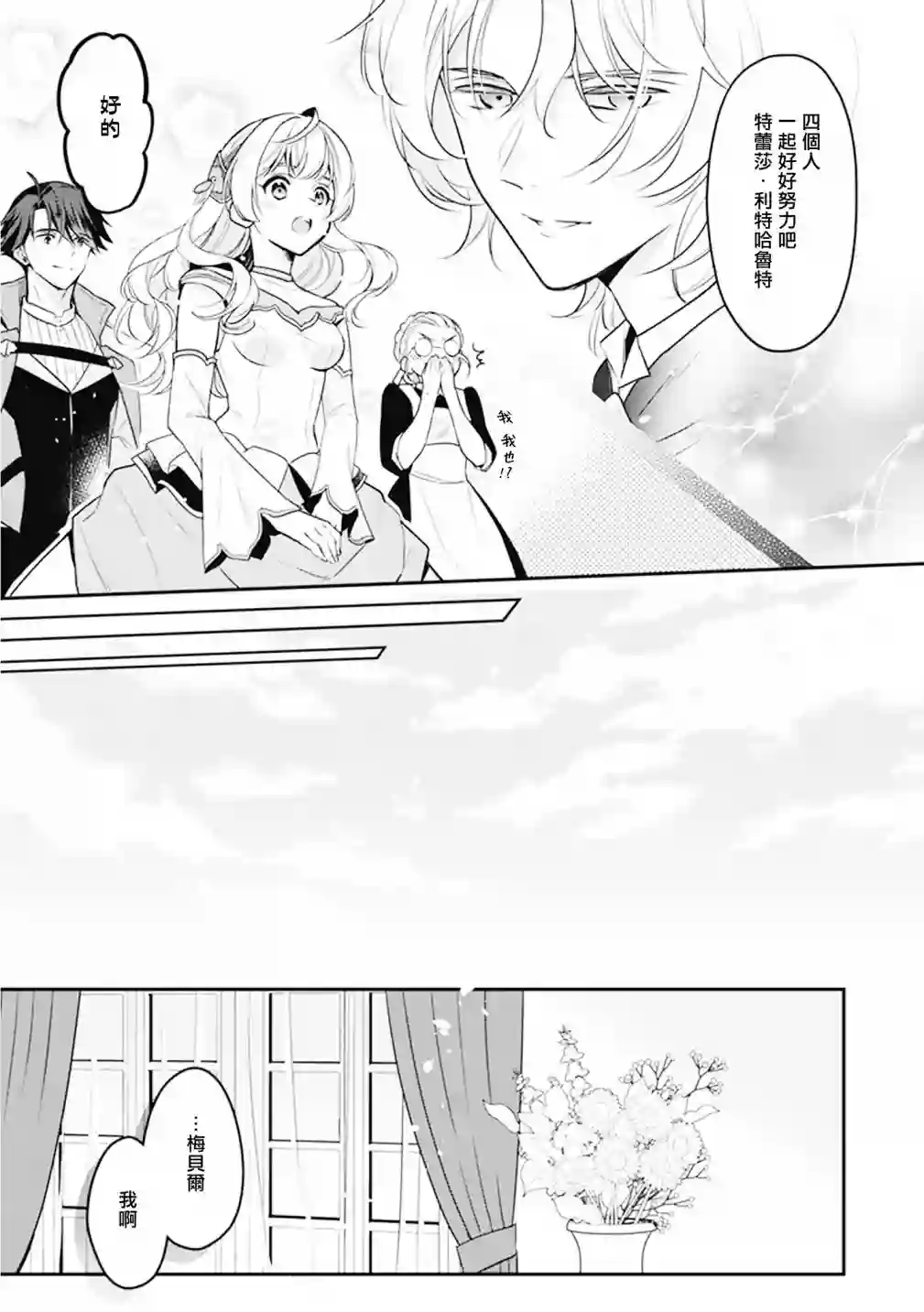 大公妃候补的贫穷千金想要脚踏实地成为女官第09话