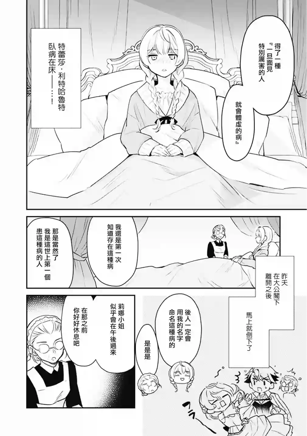 大公妃候补的贫穷千金想要脚踏实地成为女官第09话