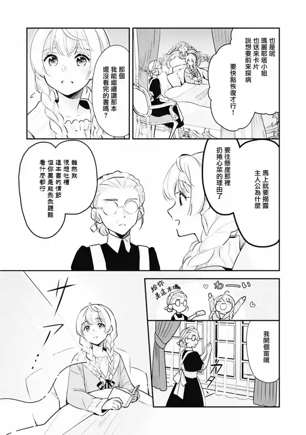 大公妃候补的贫穷千金想要脚踏实地成为女官第09话