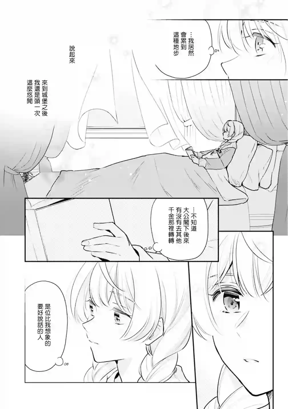 大公妃候补的贫穷千金想要脚踏实地成为女官第09话
