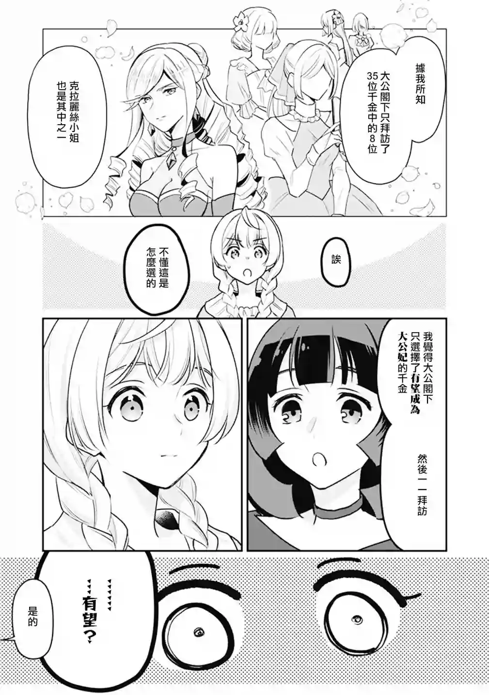 大公妃候补的贫穷千金想要脚踏实地成为女官第09话