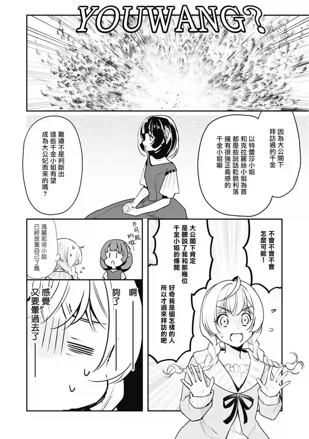 大公妃候补的贫穷千金想要脚踏实地成为女官第09话