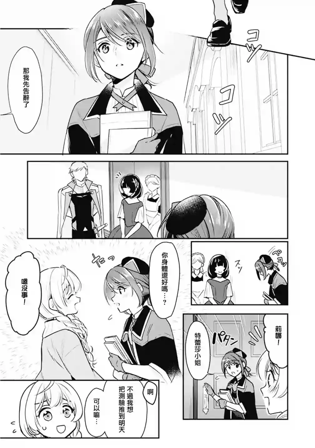 大公妃候补的贫穷千金想要脚踏实地成为女官第09话