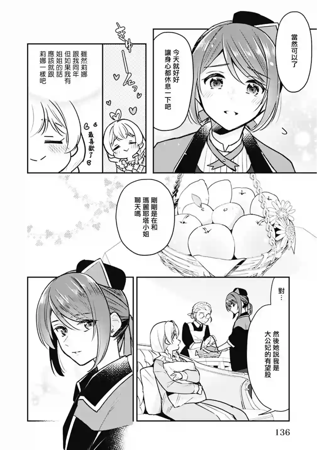大公妃候补的贫穷千金想要脚踏实地成为女官第09话