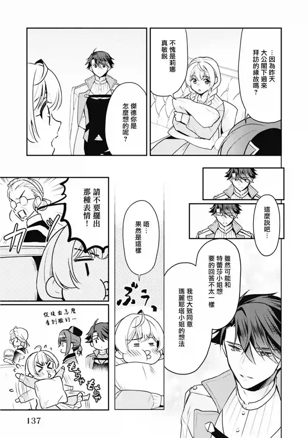大公妃候补的贫穷千金想要脚踏实地成为女官第09话