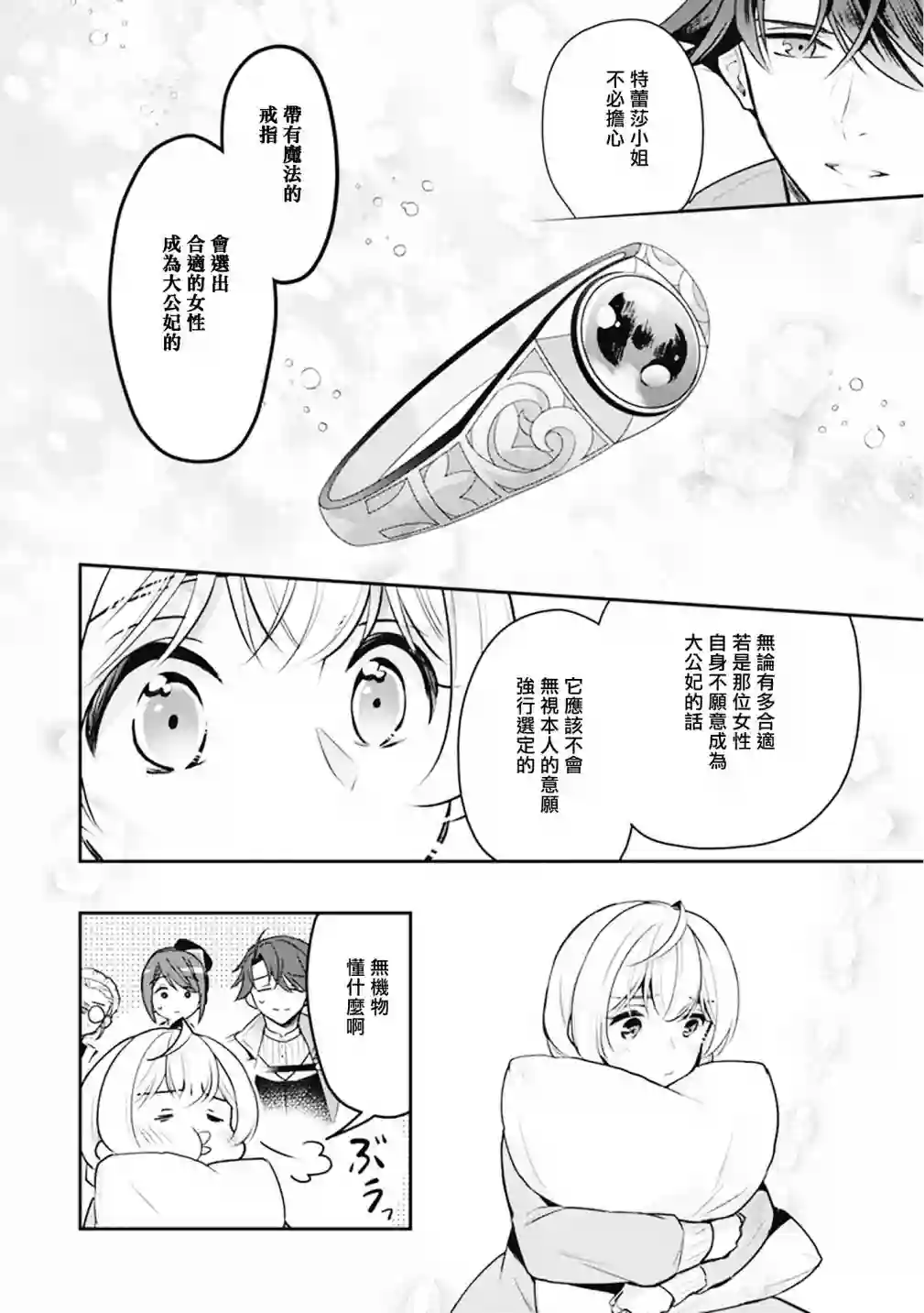 大公妃候补的贫穷千金想要脚踏实地成为女官第09话