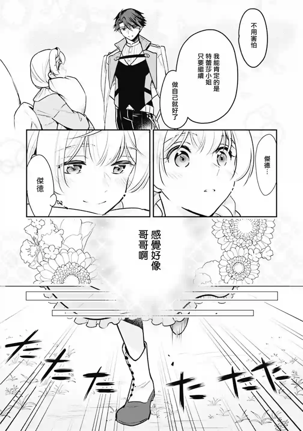 大公妃候补的贫穷千金想要脚踏实地成为女官第09话