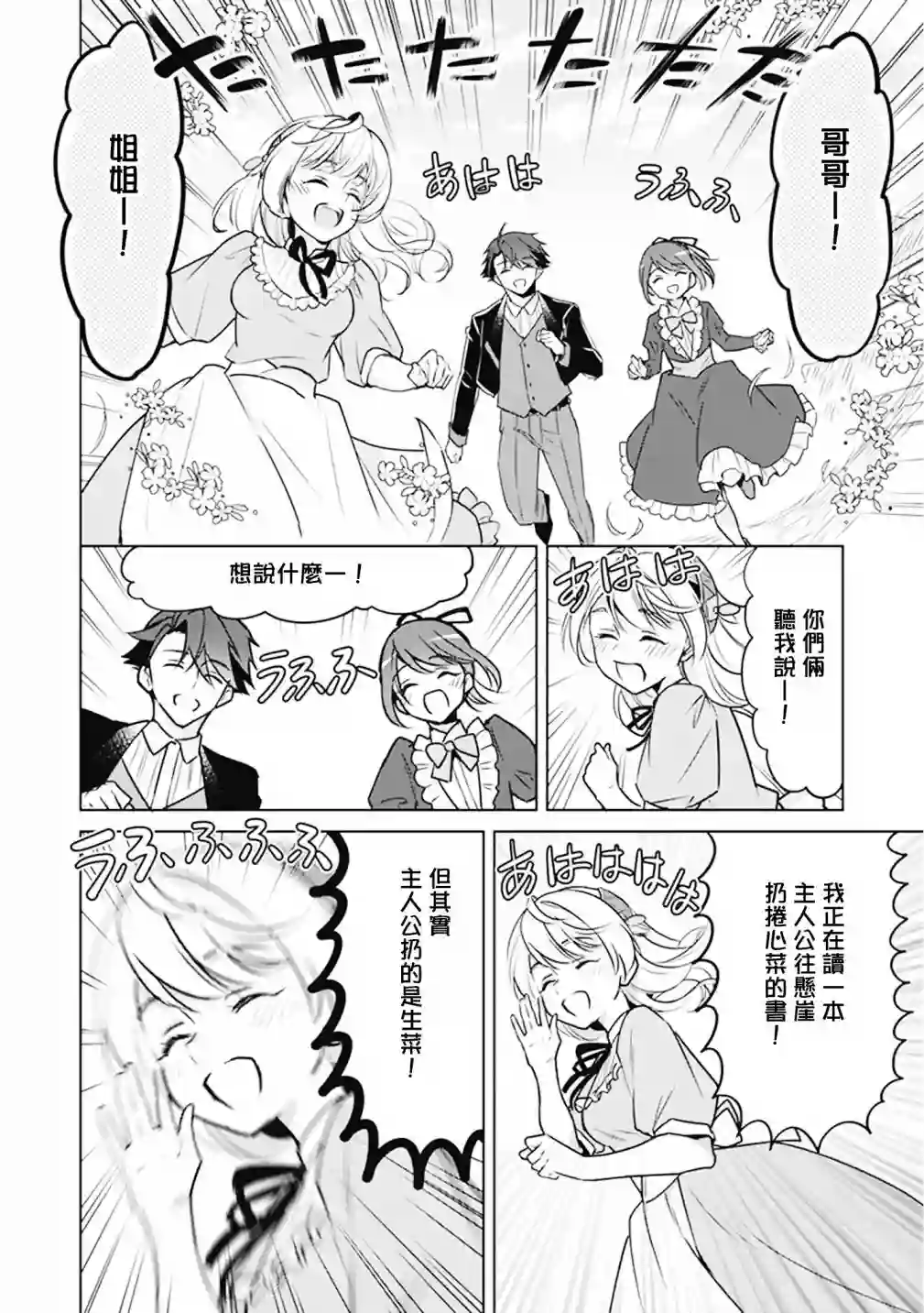 大公妃候补的贫穷千金想要脚踏实地成为女官第09话