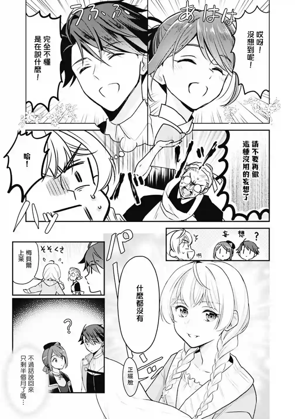 大公妃候补的贫穷千金想要脚踏实地成为女官第09话