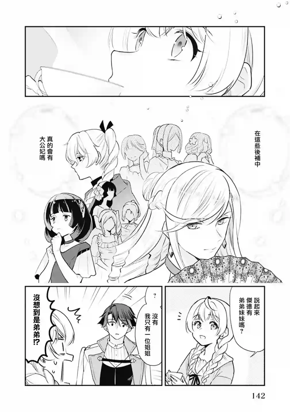 大公妃候补的贫穷千金想要脚踏实地成为女官第09话