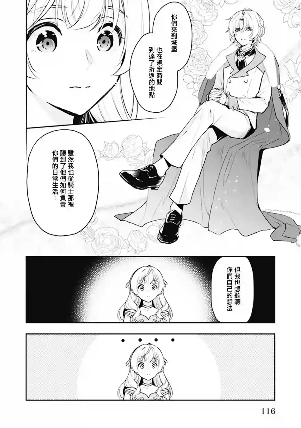 大公妃候补的贫穷千金想要脚踏实地成为女官第09话
