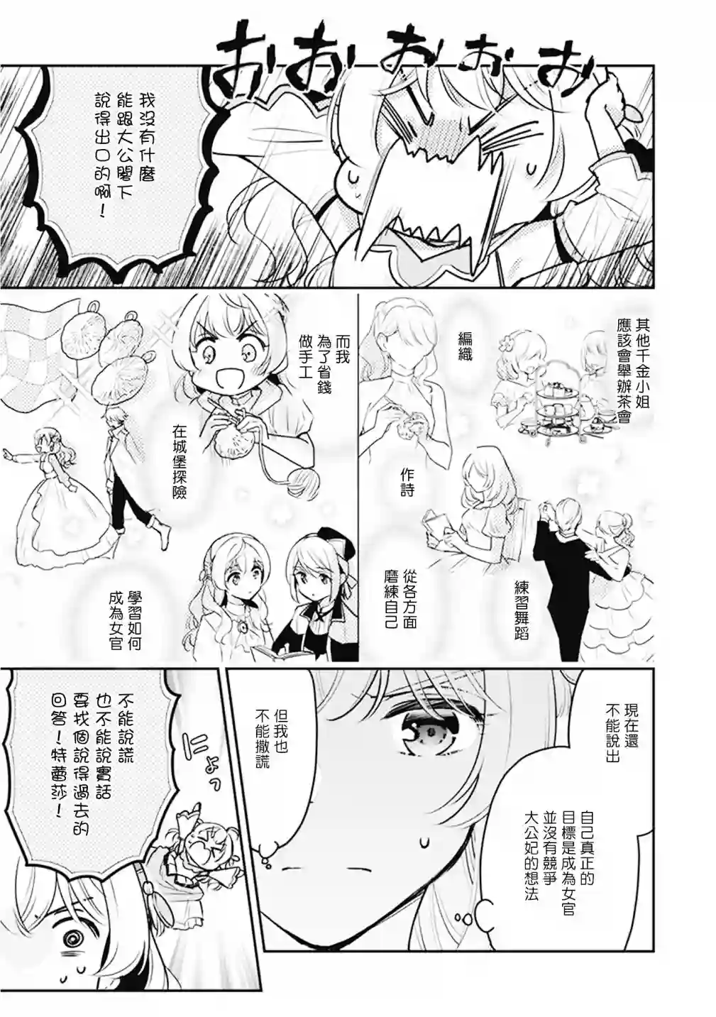 大公妃候补的贫穷千金想要脚踏实地成为女官第09话