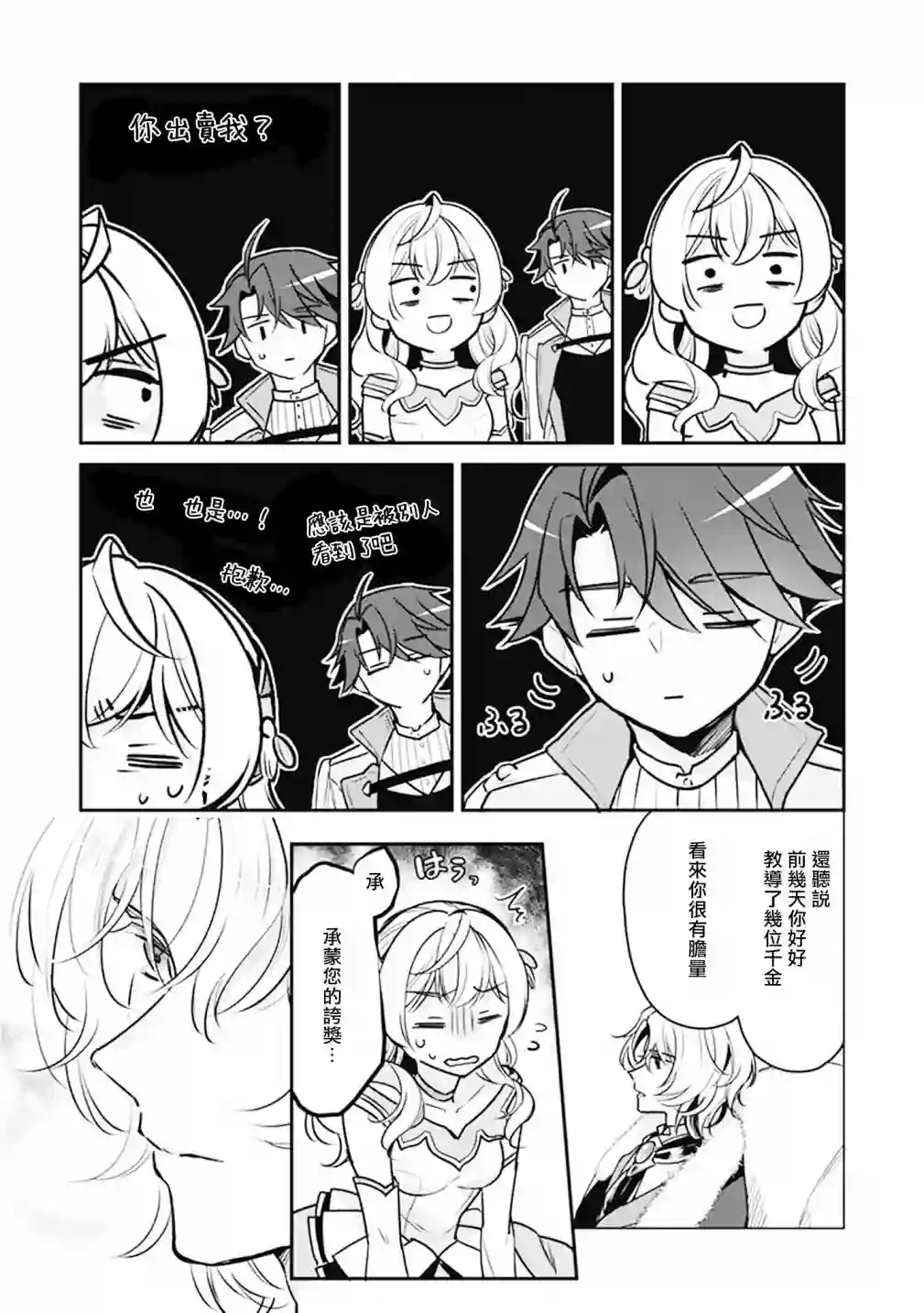 大公妃候补的贫穷千金想要脚踏实地成为女官第09话