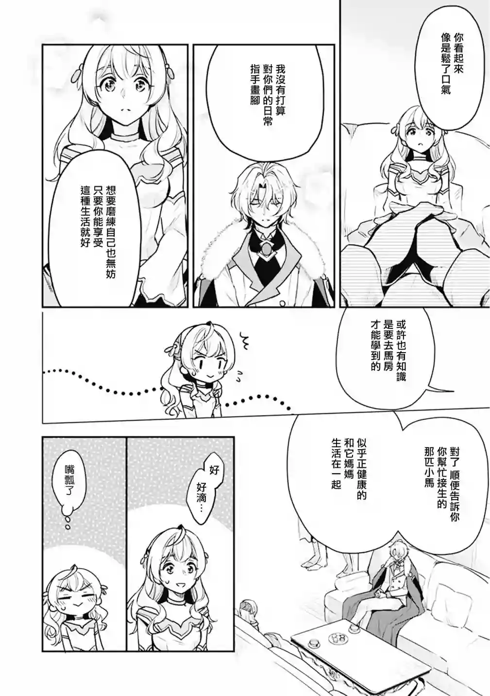 大公妃候补的贫穷千金想要脚踏实地成为女官第09话