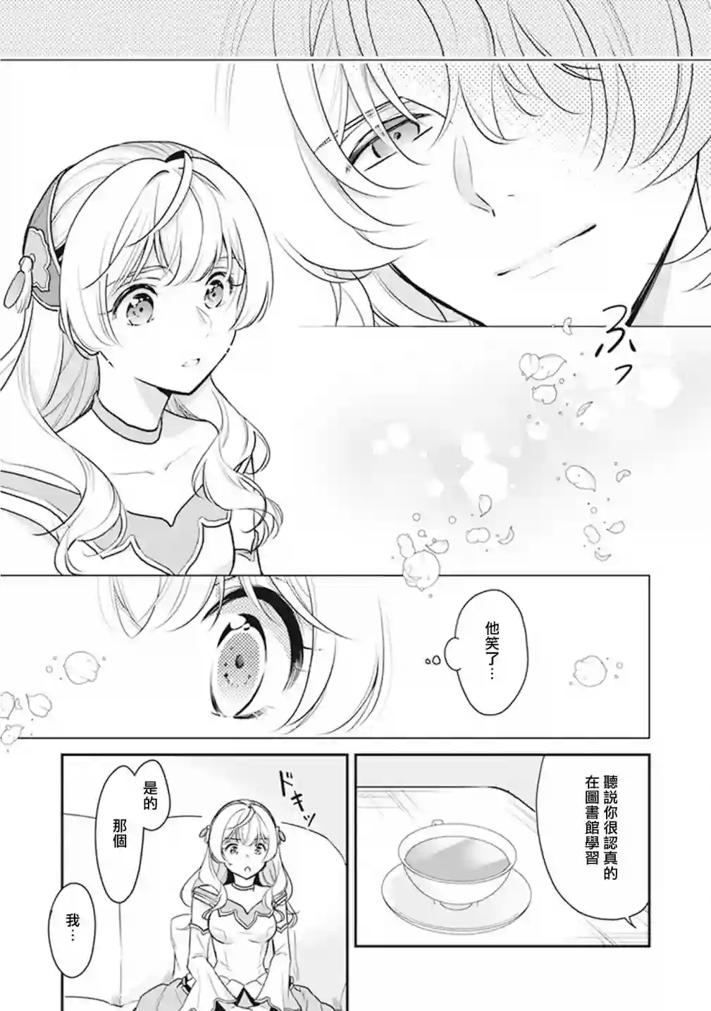 大公妃候补的贫穷千金想要脚踏实地成为女官第09话