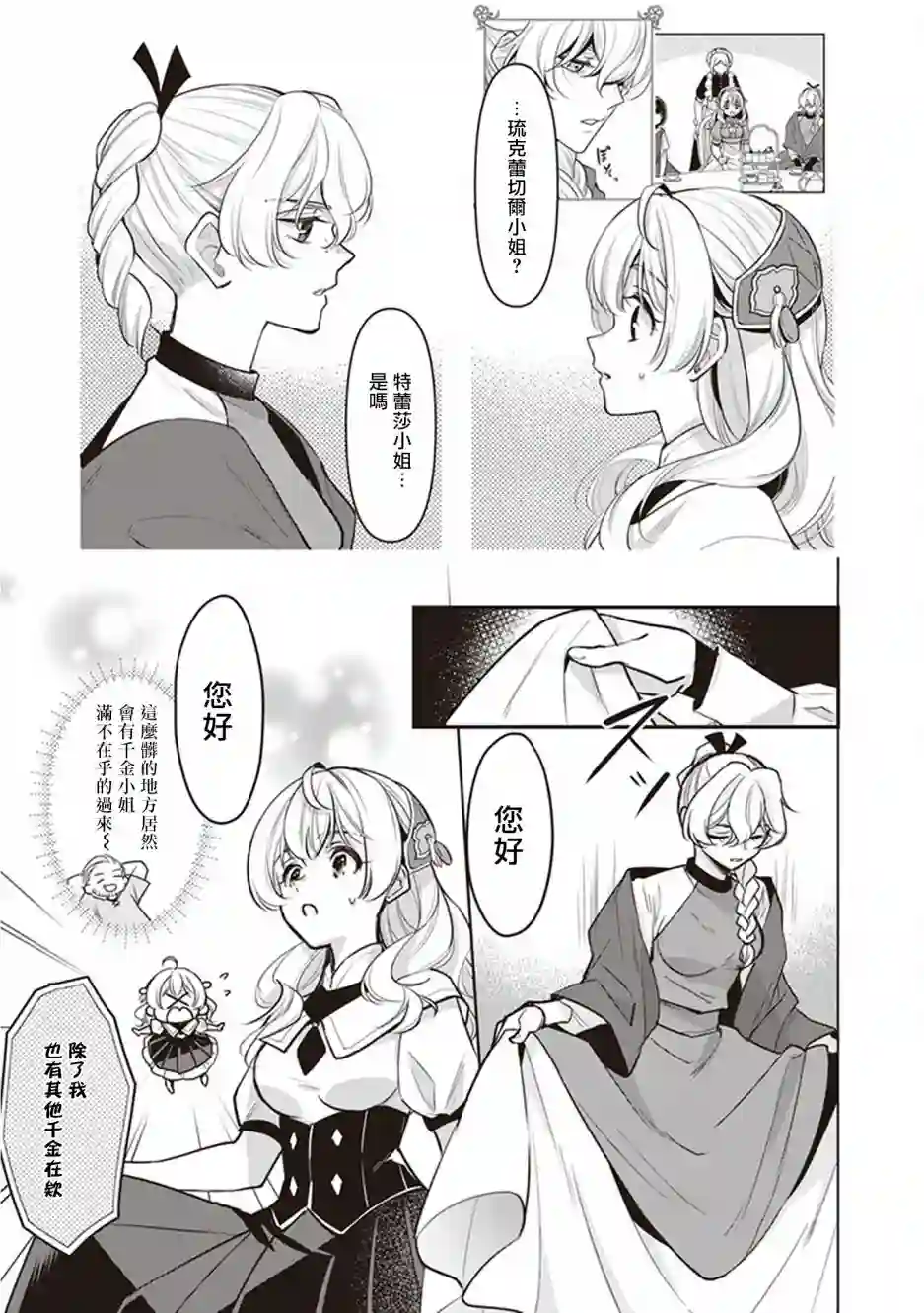大公妃候补的贫穷千金想要脚踏实地成为女官第10话