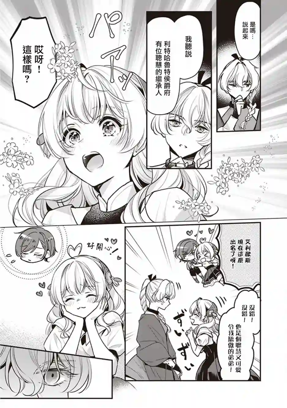 大公妃候补的贫穷千金想要脚踏实地成为女官第10话