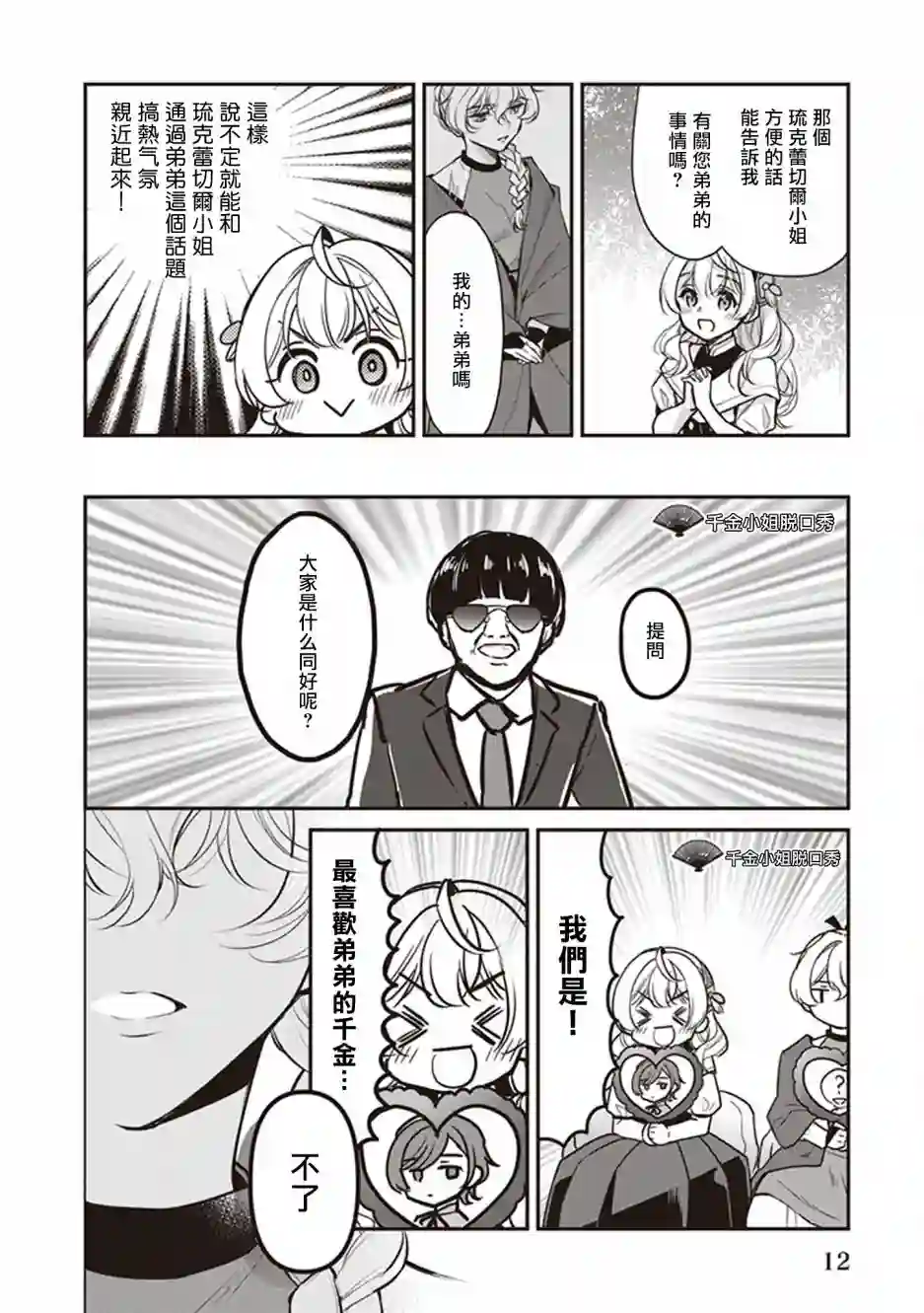 大公妃候补的贫穷千金想要脚踏实地成为女官第10话