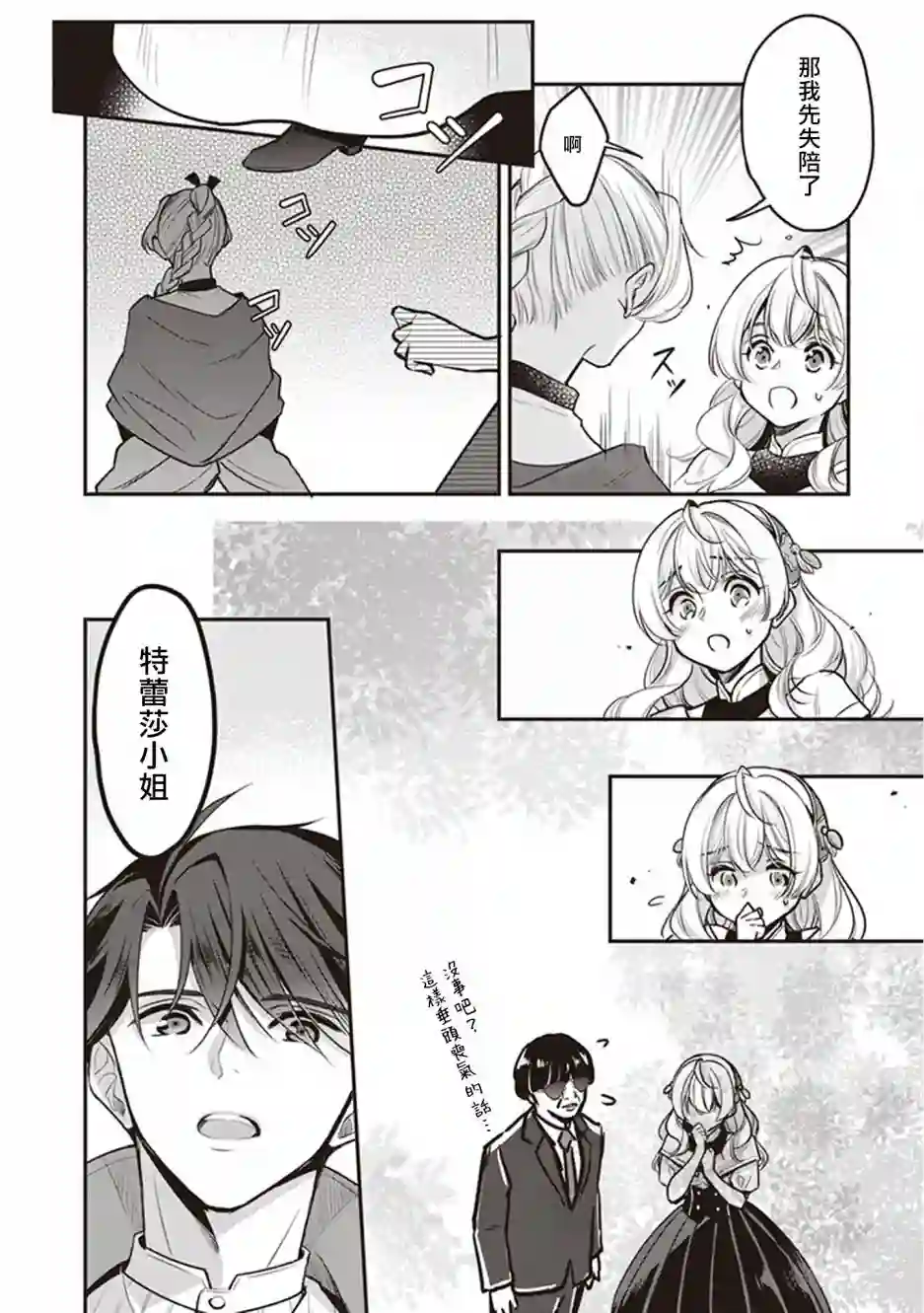 大公妃候补的贫穷千金想要脚踏实地成为女官第10话