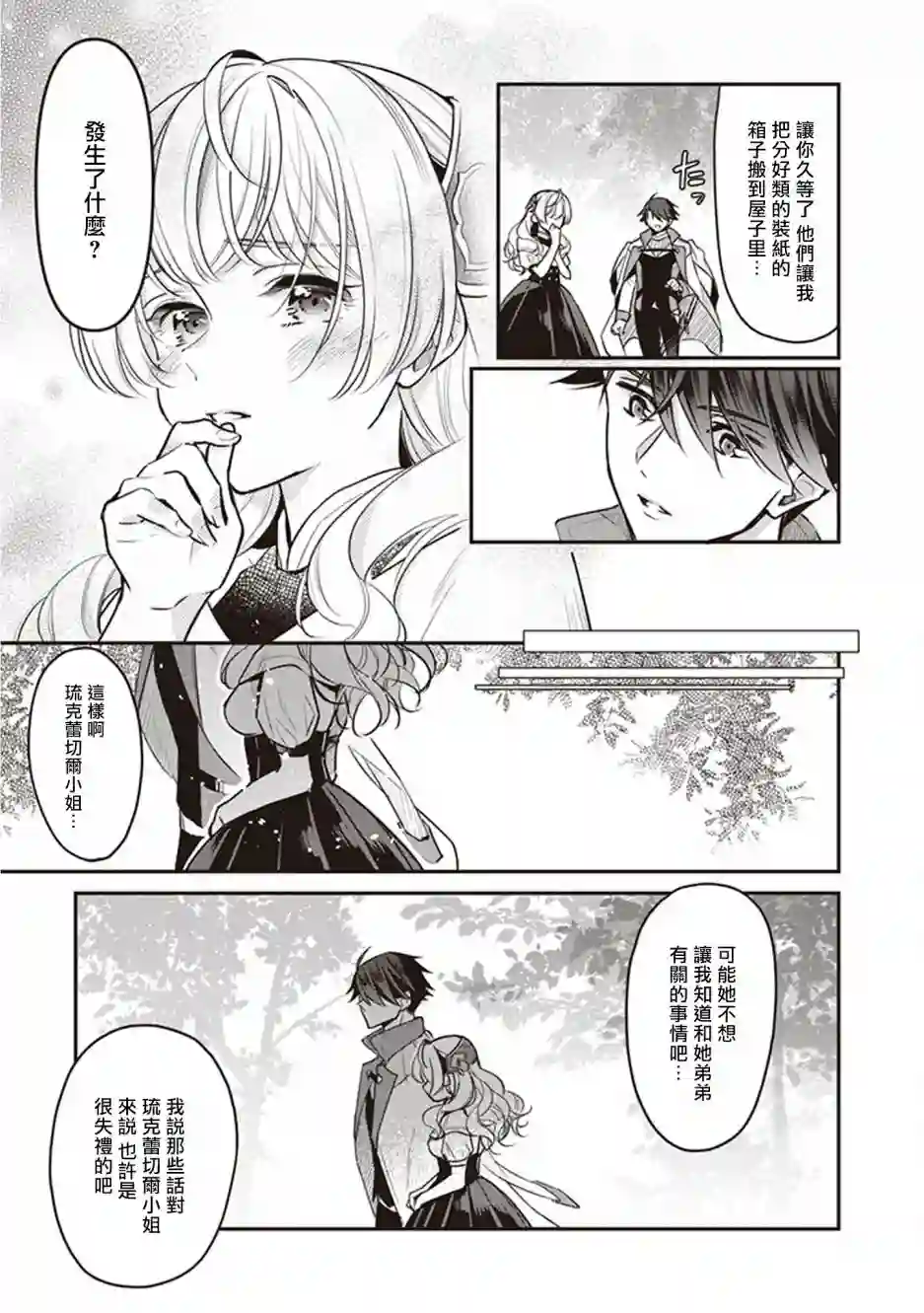 大公妃候补的贫穷千金想要脚踏实地成为女官第10话