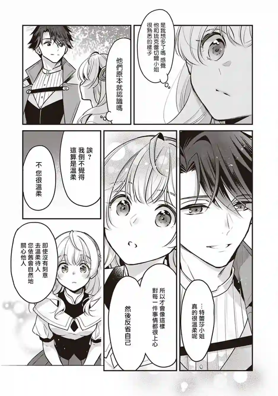 大公妃候补的贫穷千金想要脚踏实地成为女官第10话