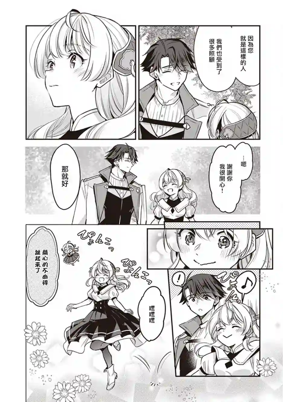 大公妃候补的贫穷千金想要脚踏实地成为女官第10话